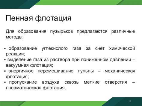 Практическое применение процесса образования пузырьков