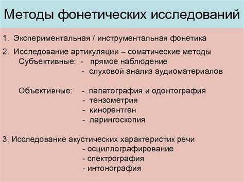 Практическое применение фонетических исследований