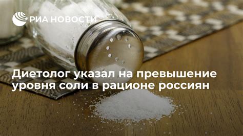 Превышение дозировки соли