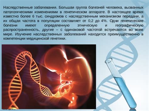 Предотвращение наследственных заболеваний