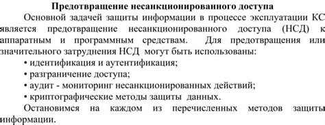 Предотвращение несанкционированного доступа через закрытие