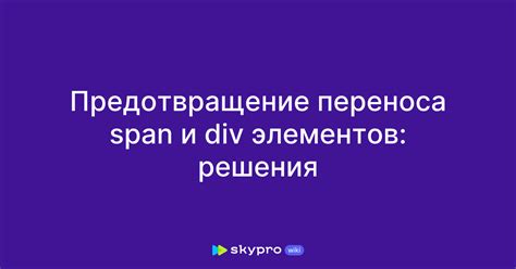 Предотвращение переноса грязи