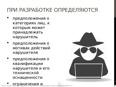 Предположения о таинственных мотивах