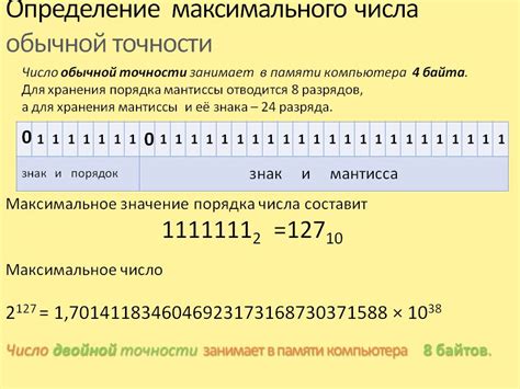 Представление чисел с плавающей запятой в двоичной системе счисления