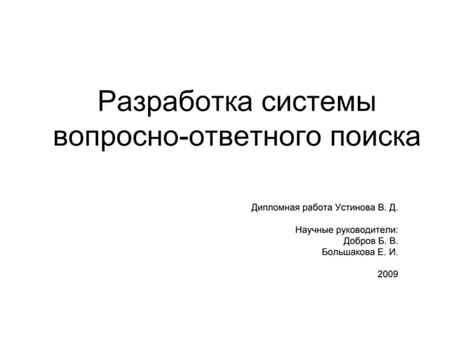 Преимущества вопросно-ответного формата