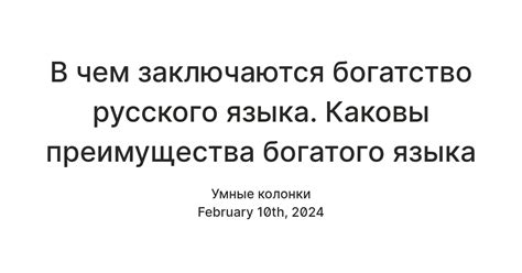 Преимущества добавления русского языка