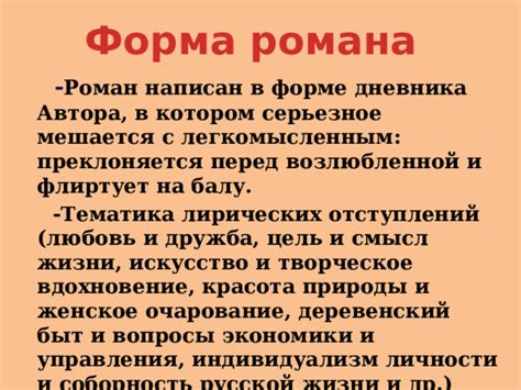 Преимущества романа в форме дневника