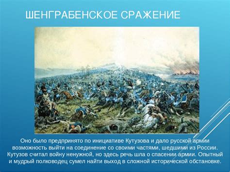 Прелюдия к шенграбенскому сражению: политический и стратегический фон