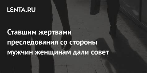 Преследования со стороны папарацци