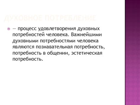 Признаки незадовольства духовными потребностями