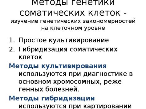 Применение генетических закономерностей