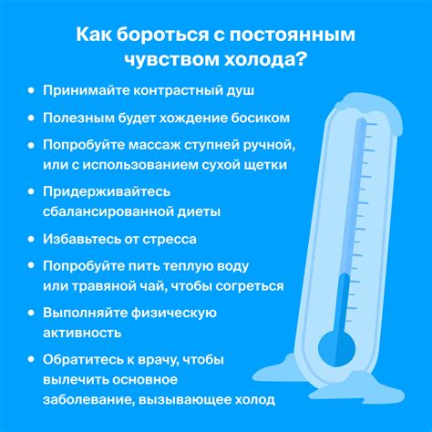 Применение методов решения: как бороться с чувством жары и холода