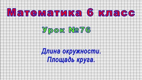 Применение окружности в реальной жизни