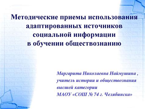 Применение помощника памяти в обучении обществознанию 6 класса