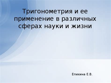 Применение статистической науки в различных сферах