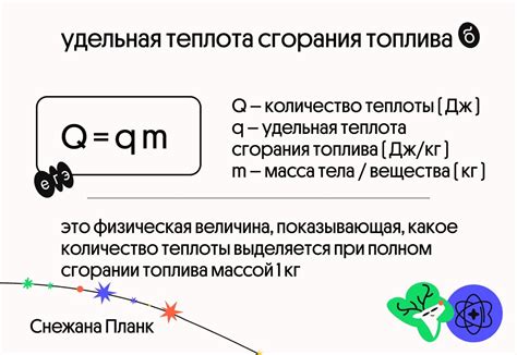 Применение удельной теплоты сгорания в различных отраслях