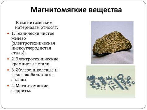 Применение ферромагнетиков в современной технологии