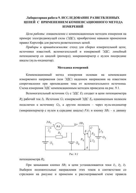 Примеры использования компенсационного метода