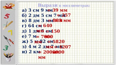 Примеры использования 3 дм 7 мм в миллиметрах