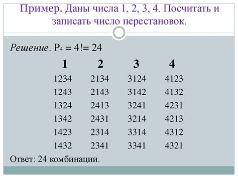 Примеры комбинаций из 24 чисел