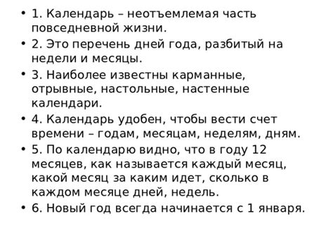 Примеры конвертации дней в недели в повседневной жизни