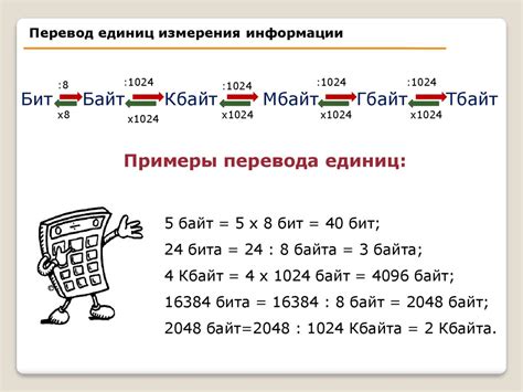 Примеры объема информации в различных единицах измерения