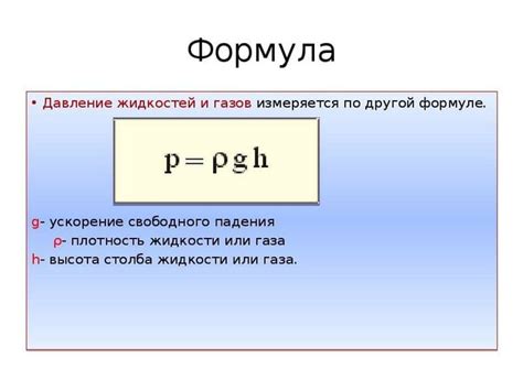 Примеры расчетов давления: