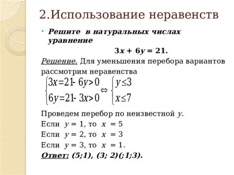 Примеры решения уравнения в натуральных числах