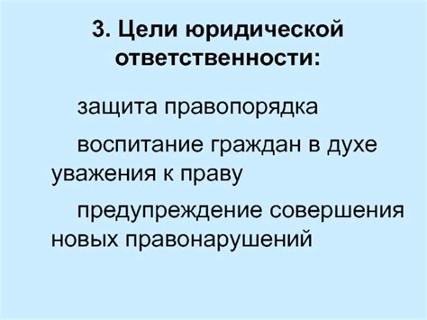 Пример и воспитание в духе ответственности