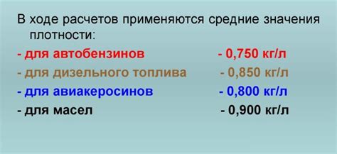 Пример расчета количества литров в тонне керосина