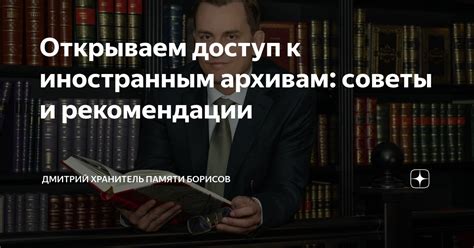 Принципы, гарантирующие сохранность и доступ к архивам: