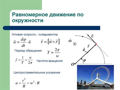 Принципы равномерного кругового движения