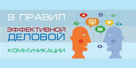 Принципы хорошей коммуникации