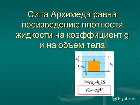 Принцип Архимеда и парометрическая проблема