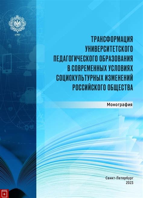 Принятие современных социальных изменений и трансформация традиционных ролей