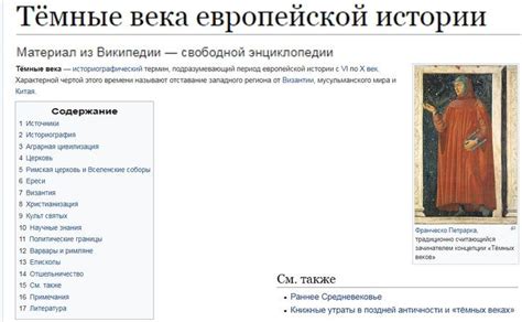 Приобретение знаний о европейской истории