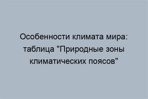 Природные особенности африканского климата