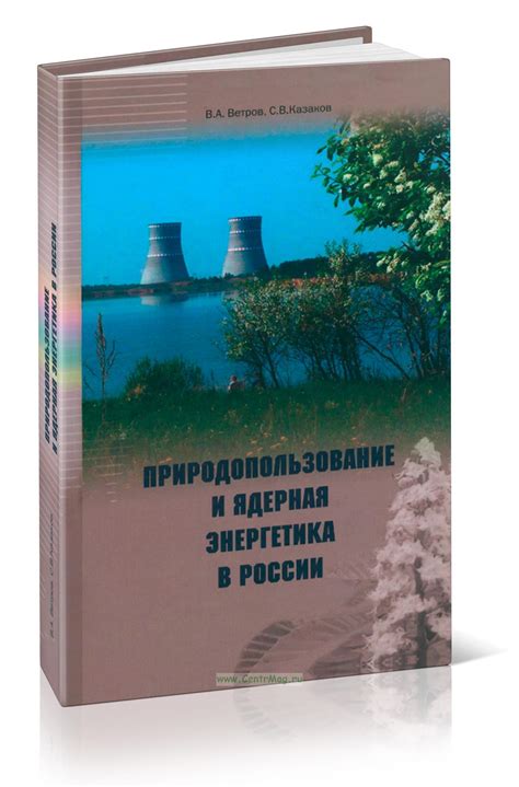 Природопользование в России и других странах: основные аспекты