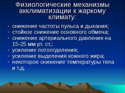 Приспособления Кротона к жаркому климату