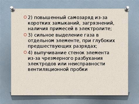 Присутствие загрязнений и примесей в электролите