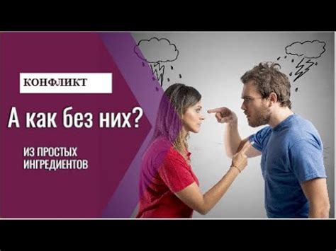 Причина №3: Нежелание конфликтовать