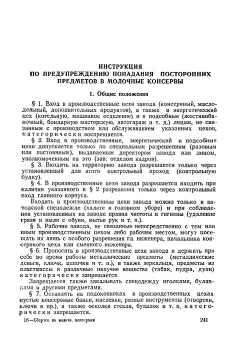 Причина №7: Попадание посторонних предметов в замок