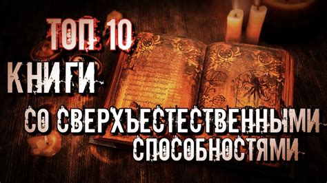 Причина 4: Связь мельницы со сверхъестественными явлениями