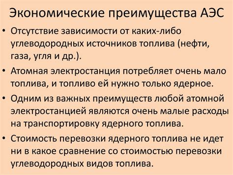 Причина 4: Экономические и практические преимущества