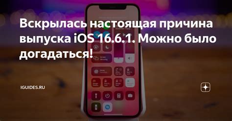 Причина 6: Неправильная версия iOS