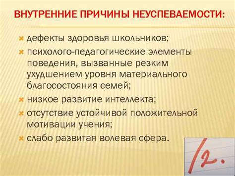 Причины, вызванные ограниченностью хода учеников