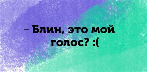 Причины, почему голос на записи звучит не так, как мы его воспринимаем: