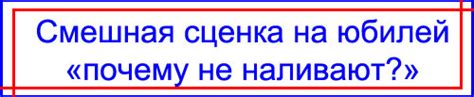 Причины, почему не наливают на юбилей