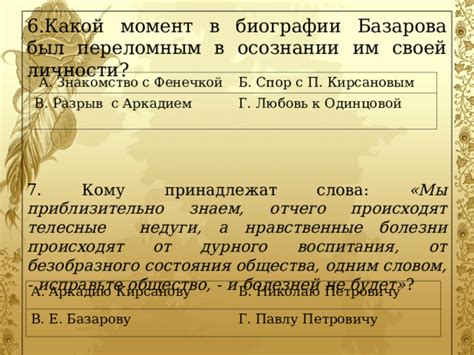 Причины, по которым Базаров не помог Николаю Петровичу