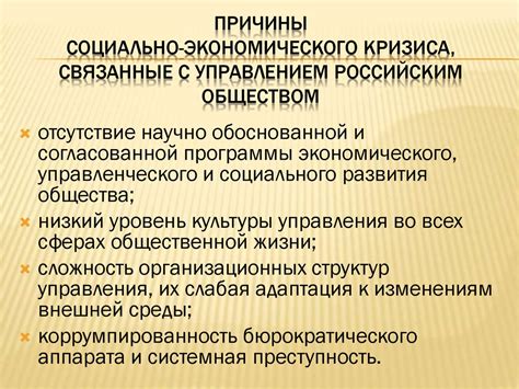 Причины, связанные с обществом